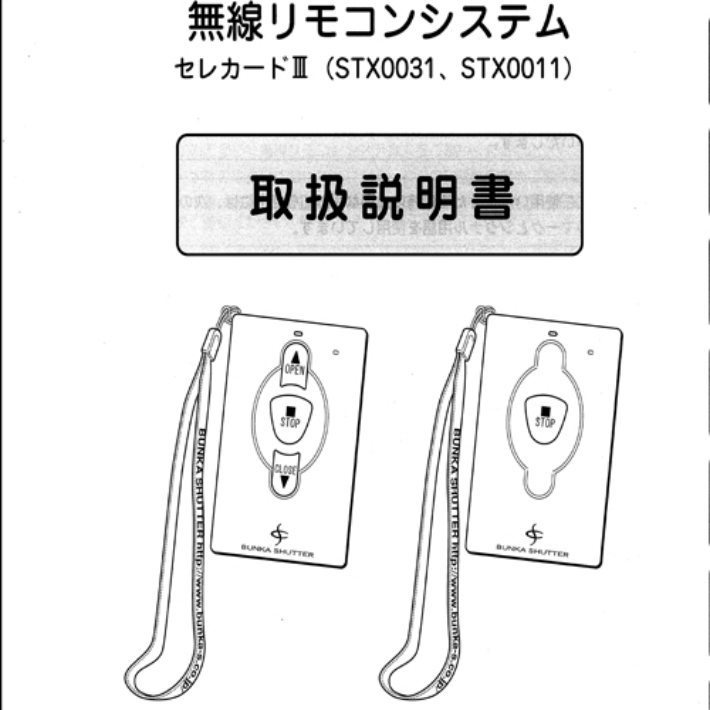 文化シャッターリモコンセレカードⅢ追加用送信機カード３点式販売｜文化シャッターテクノ【公式】オンラインストア